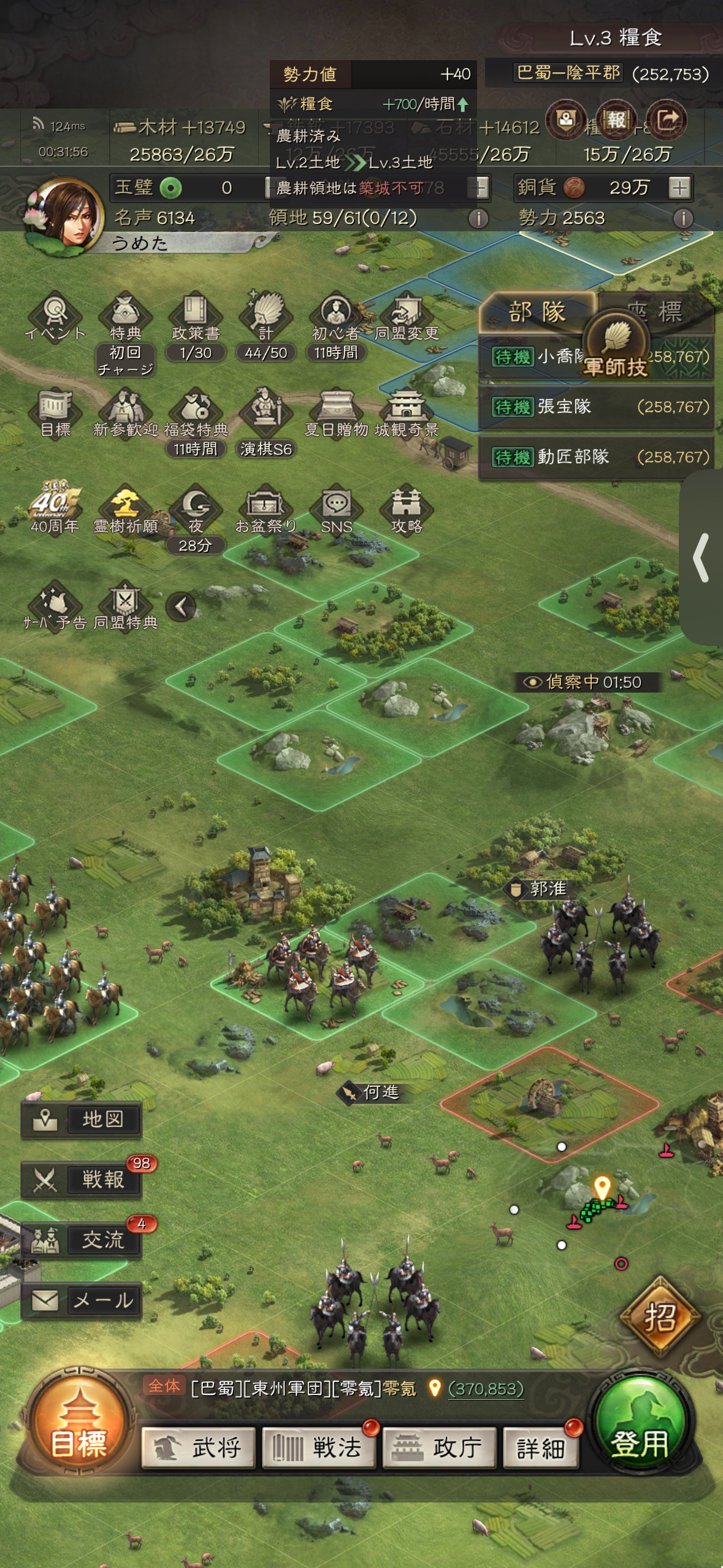三国志 真戦のマップ画面。土地を占領して「勢力」を伸ばしていく