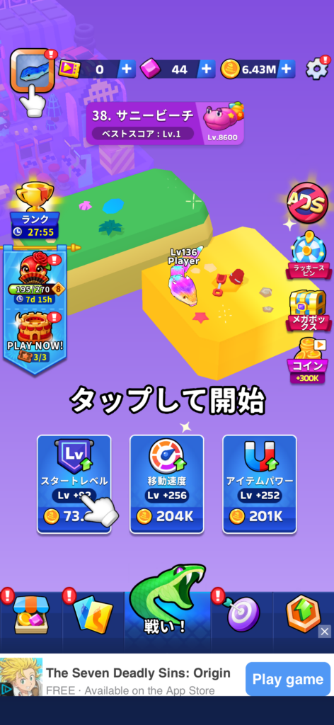 スネーククラッシュのロビー・強化メニュー画面