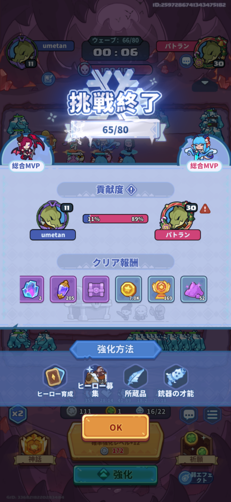共同作戦エクストラ挑戦終了65/80の画面