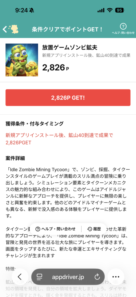 放置ゲームゾンビ鉱夫のポイ活案件詳細(鉱山40到達で2826P)