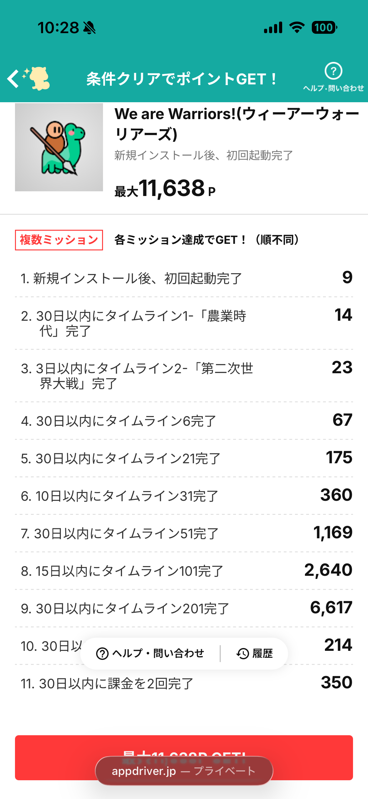 モッピーの実画面。TL201の6,617Pが最大の山